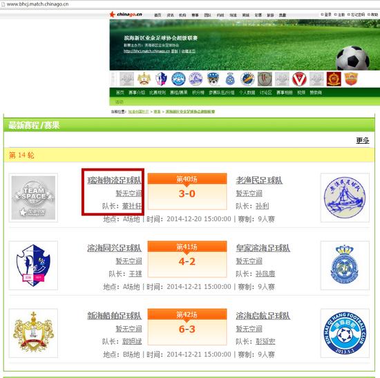 董社轩担任瑞海足球队队长