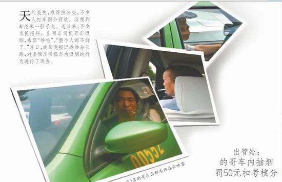 成都禁止出租司机车内抽烟