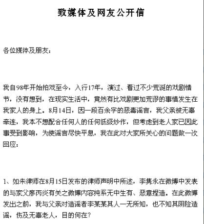 廖凡称将采取法律手段