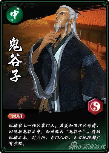 鬼谷子