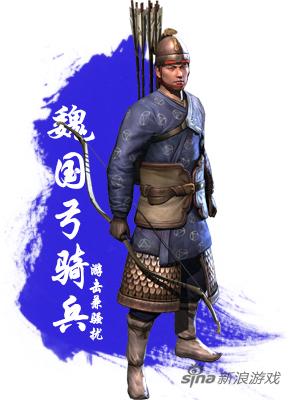 魏国弓骑兵系