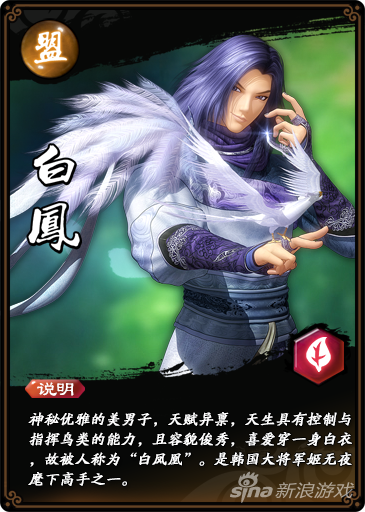 白凤