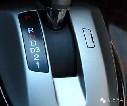 D1是个什么鬼？几句话教你认识自动挡！