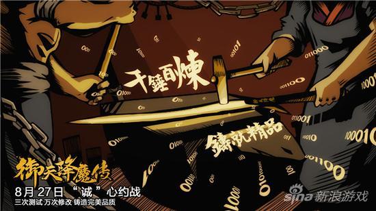 《御天降魔传》千锤百炼海报个性画风讲述谆