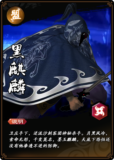 黑麒麟