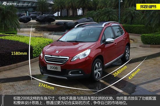标致2008
