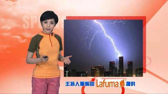 Lafuma助力BTV体育频道 为天气代言!