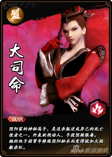 大司命