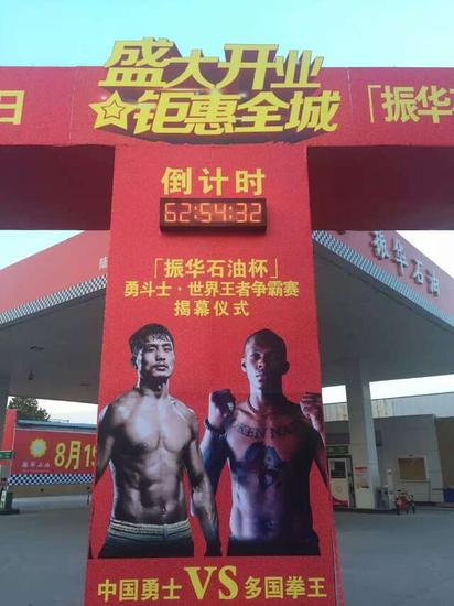 振华石油杯世界拳王争霸赛新闻发布会图片