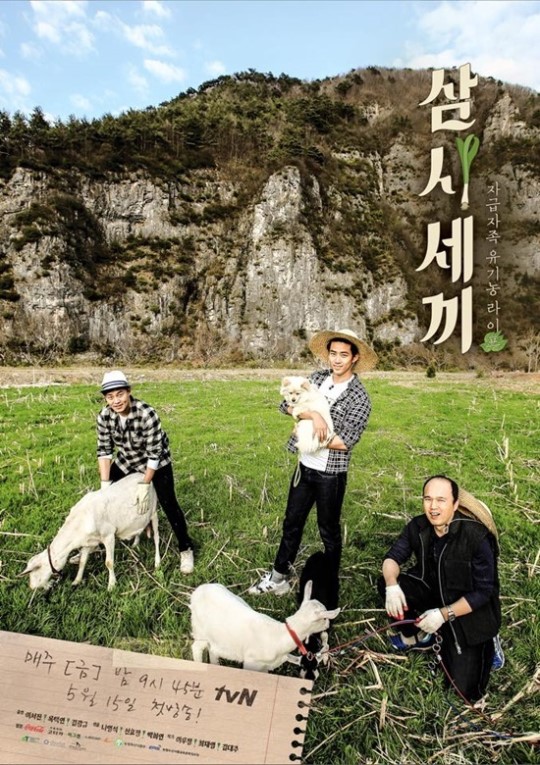 韩综《三时三餐》朴信惠收官