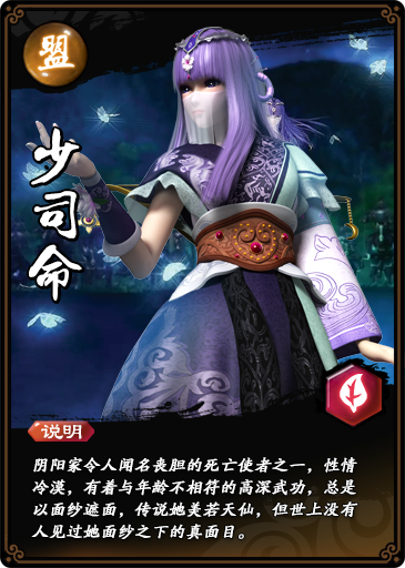 少司命