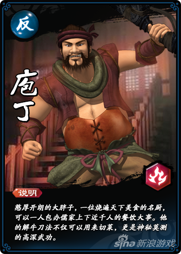 庖丁