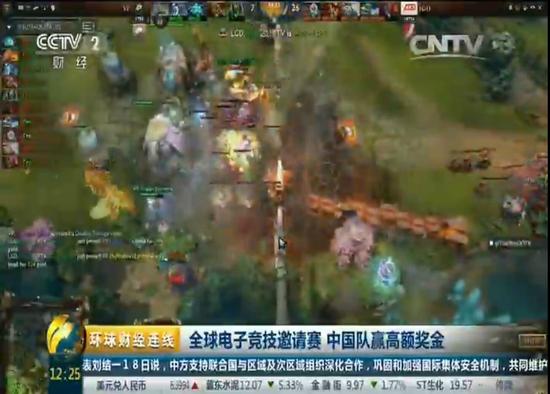 CCTV2环球财经连线报道：电竞世界杯DOTA2