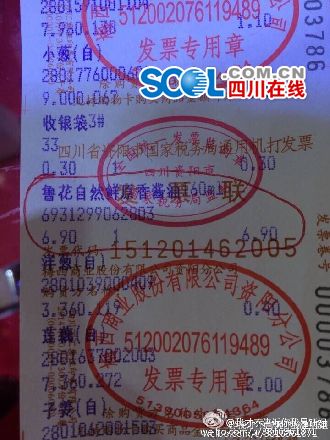 发票上价格为6.9元