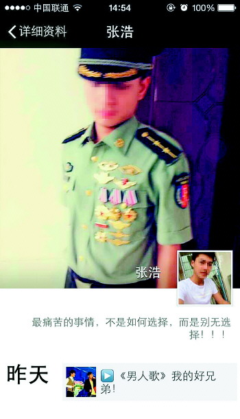 嫌疑人微信背景照片和微信头像均系盗用他人。通讯员 李哲 摄
