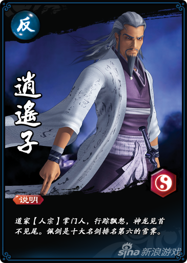 逍遥子