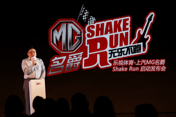 乐视体育牵手上汽名爵 生态打造Shake Run