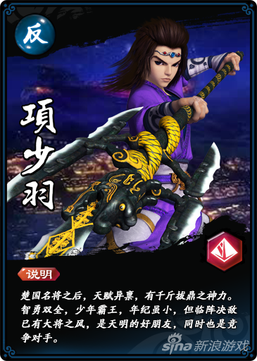 项少羽