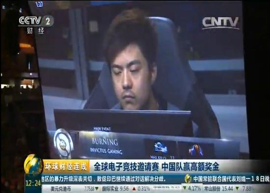 CCTV2环球财经连线报道：电竞世界杯DOTA2