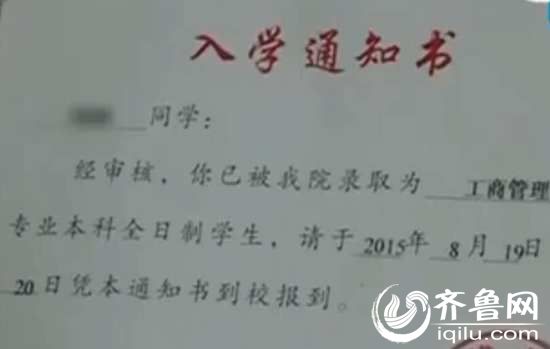 近日，莱芜莱城区的小韩收到一份天津大学工商管理专业的录取通知书（视频截图）
