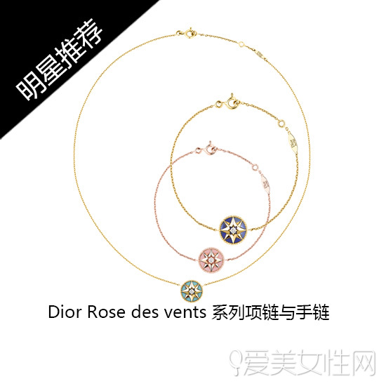 Dior项链手链系列
