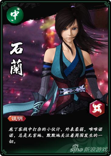 石兰