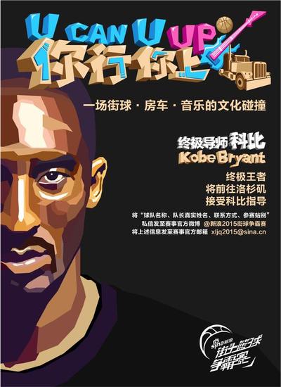 科比担任终极导师