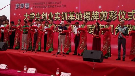 大學生創業實訓基地剪彩儀式