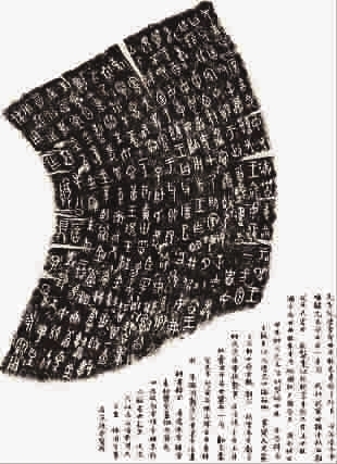 《毛公鼎》局部拓片