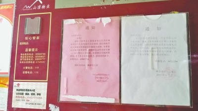 小区电梯口贴着通知,旧自行车、旧电动车限期自行清理。