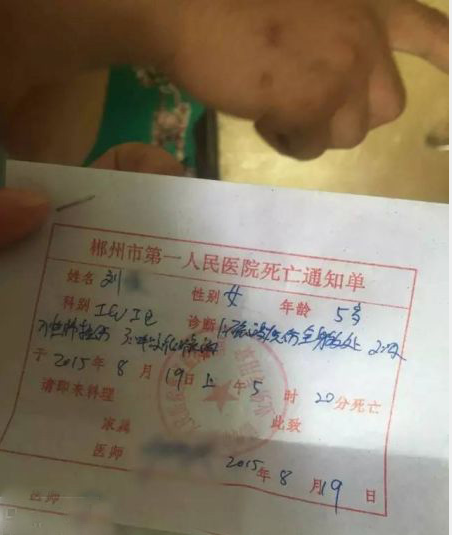 郴州女童小欣的死亡通知单。 图/死者家属提供