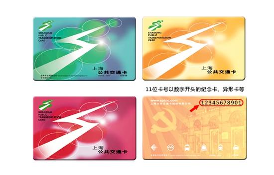 上海交通卡用卡范围