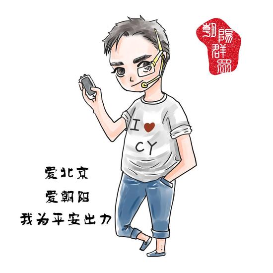 朝阳群众卡通形象