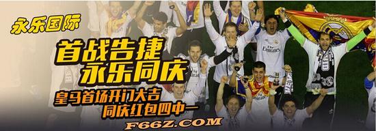 永乐国际助力皇马15\/16赛季客场首战前瞻