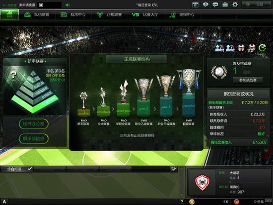 足球经理Online:简化养成,强化互动