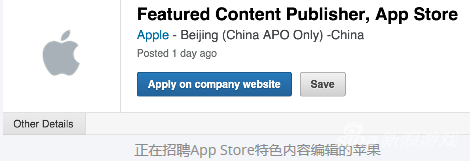 正在招聘App Store特色内容编辑的苹果