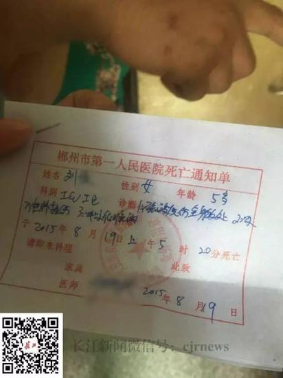 郴州女童小欣的死亡通知单。 图/死者家属提供