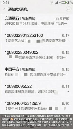 杭州姑娘遭遇短信轰炸 1分钟收到33条验证信息