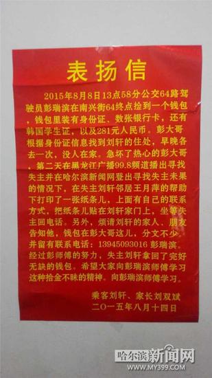 刘轩家人给彭大哥送来表扬信