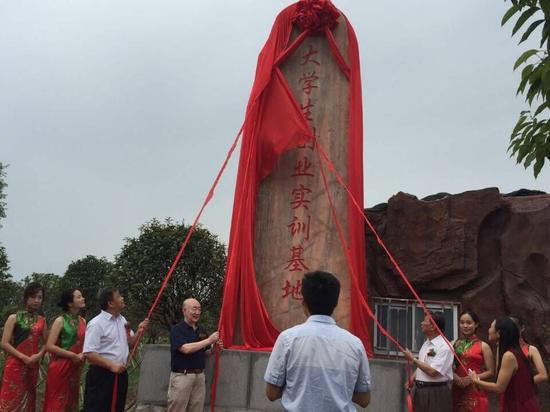 大學生創業實訓基地揭牌儀式