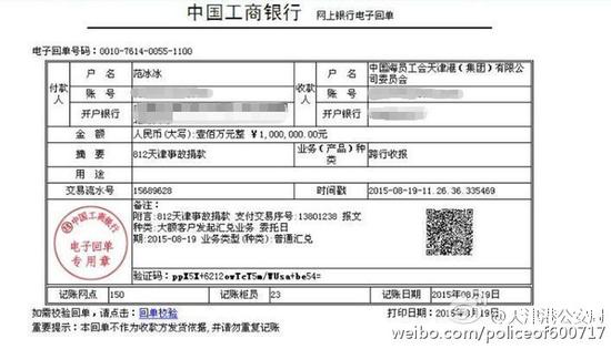范冰冰捐款匯款單據