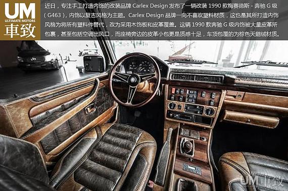 复古内饰改装老式越野车1990款奔驰G级