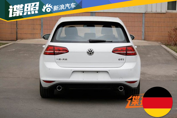 国产新高尔夫GTI将于9月首发 或年内上市