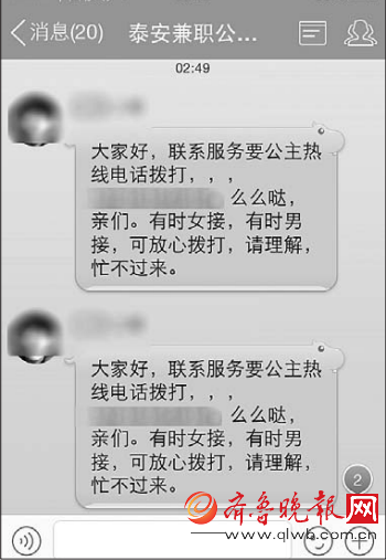 QQ群中各种招嫖信息。泰安警方供图