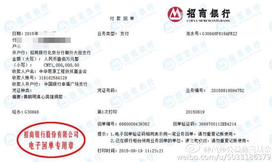 黄晓明捐款凭证