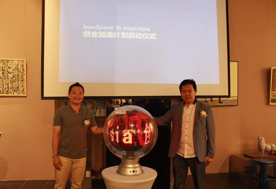 （InnoSpace & InspireAsia创业加速计划启动仪式）