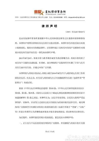 郑爽律师函