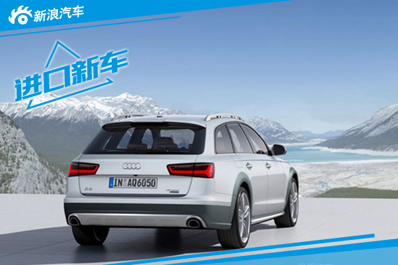 奥迪A6 Allroad将成都上市 或售70万左右