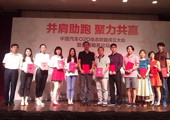 中国首个汽车O2O生态联盟在京成立