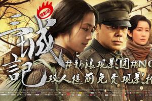 电影《三城记》北京提前观影双人免费抢票